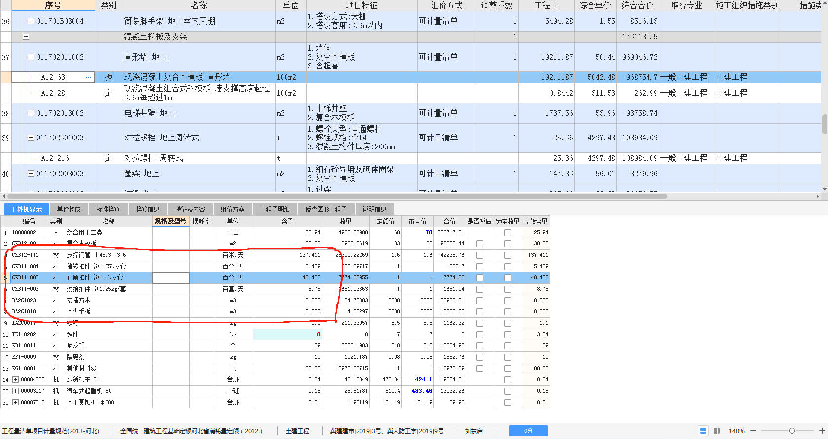 子目