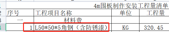角鋼