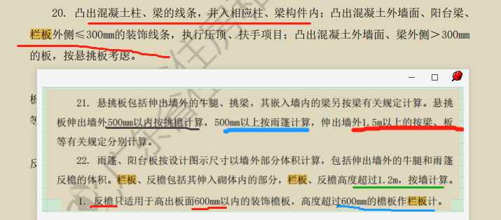 挑檐