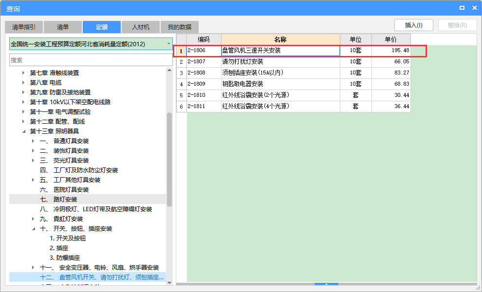 套什么定額