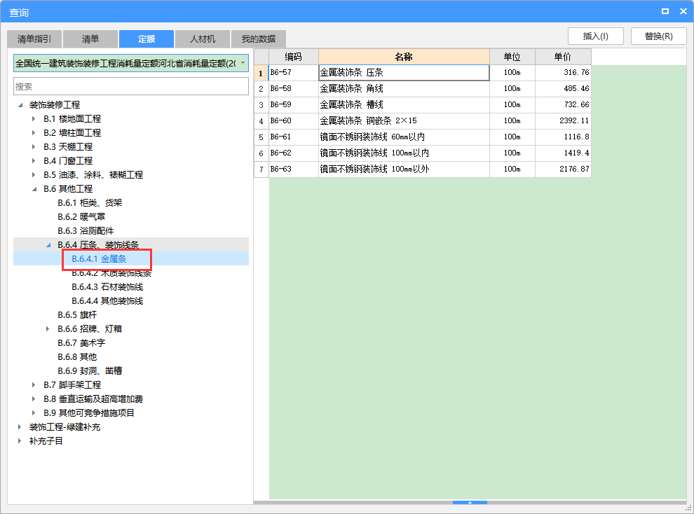 定額