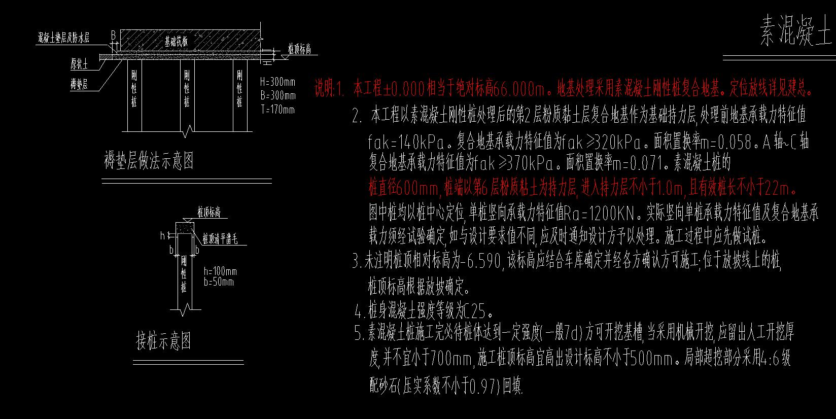 樁間