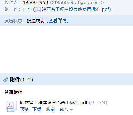 陜西省建設工程其他費用定額