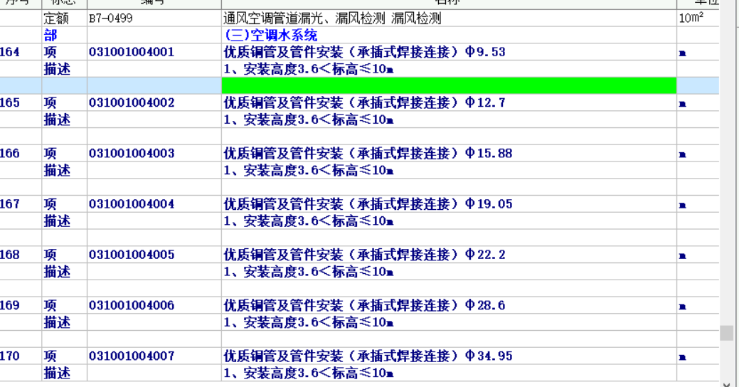 廣西定額