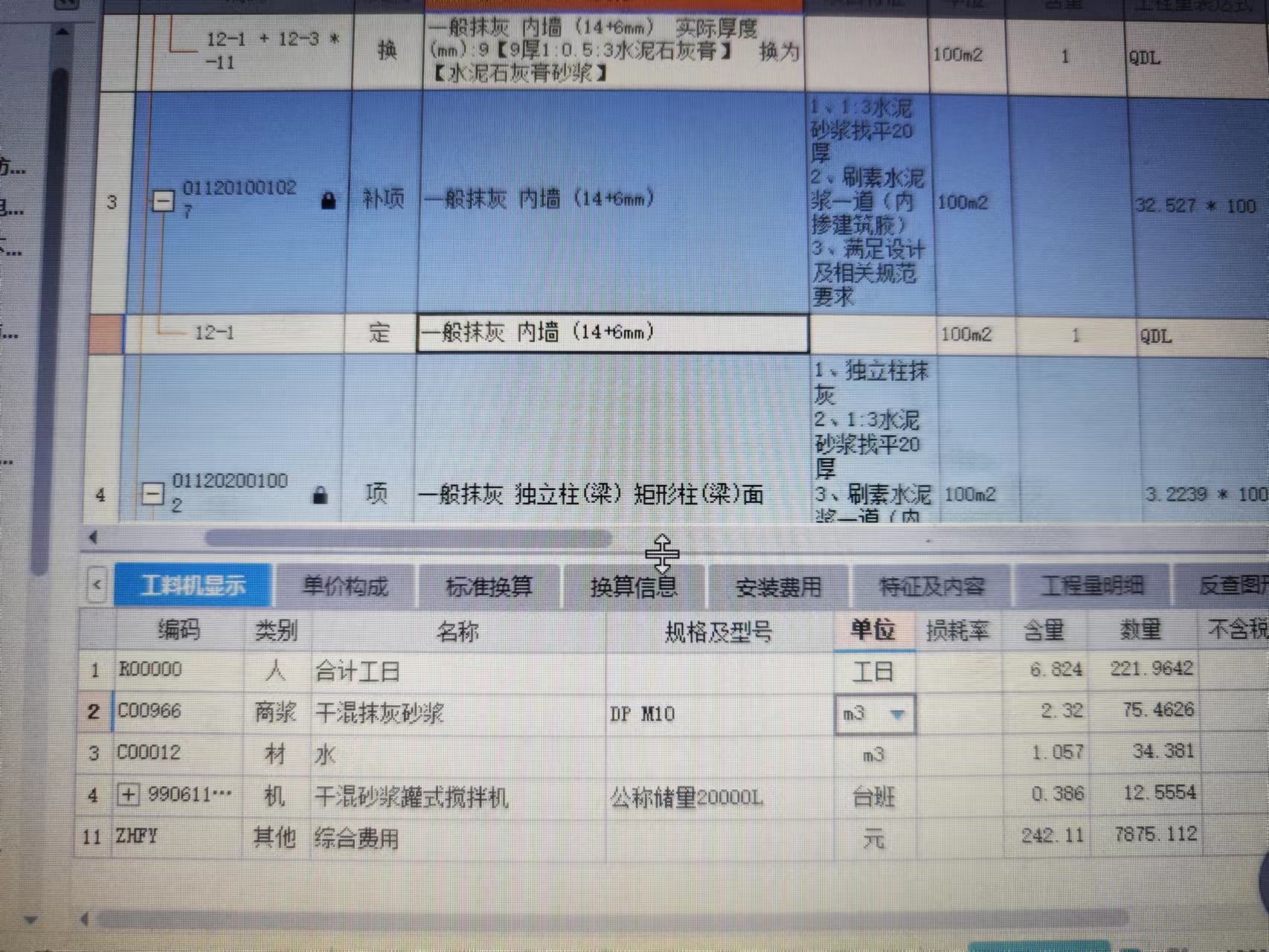砂漿