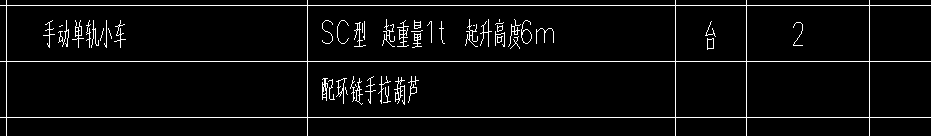 手動單軌小車