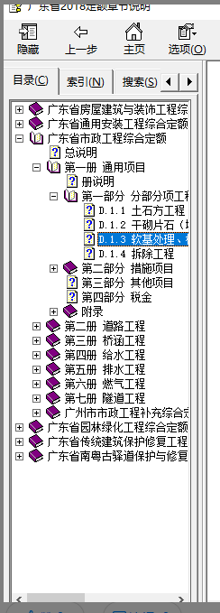 定額章節(jié)