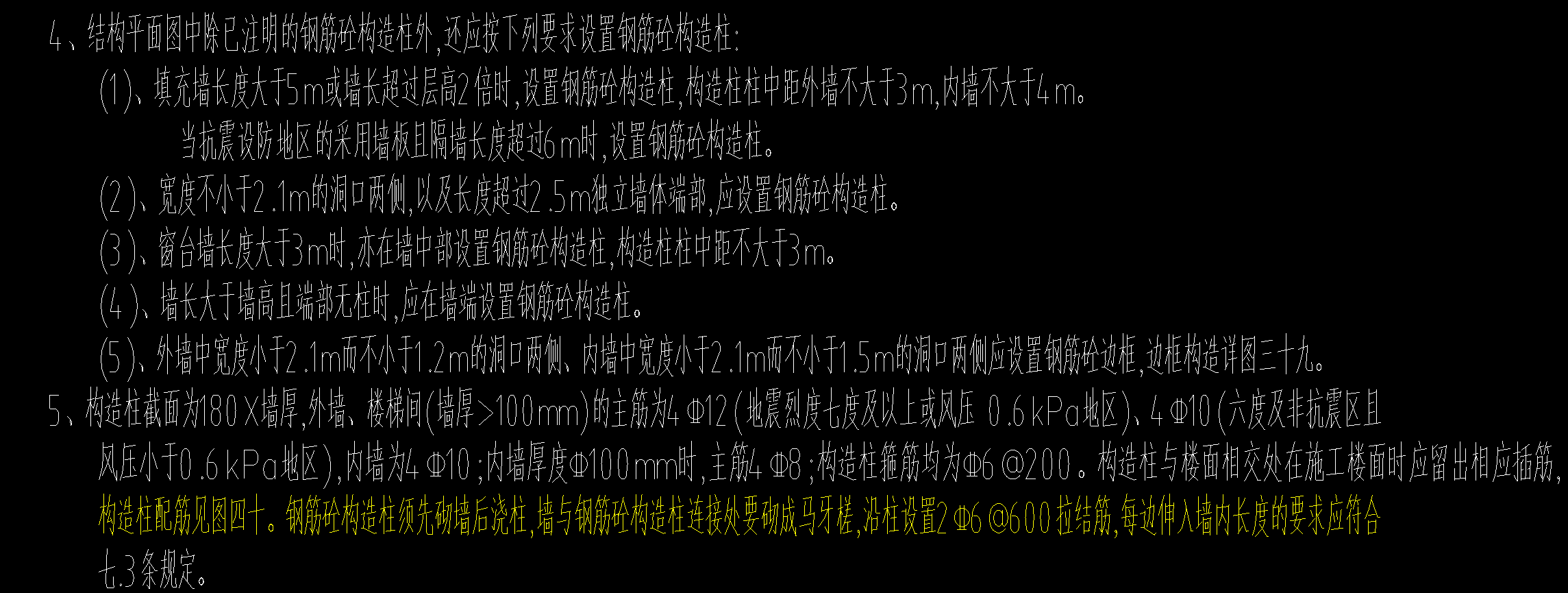 墻垛