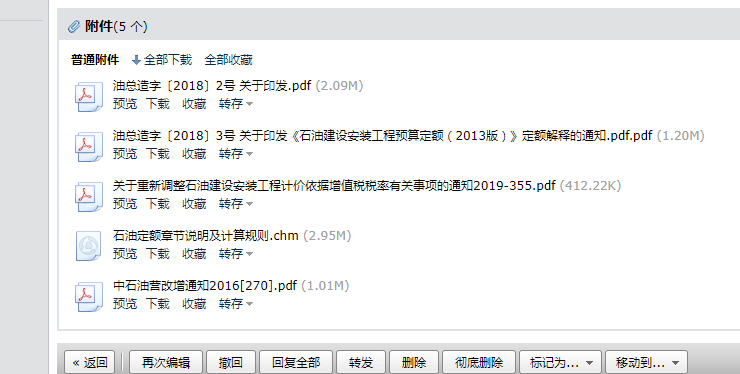 石油建設(shè)安裝工程預(yù)算定額
