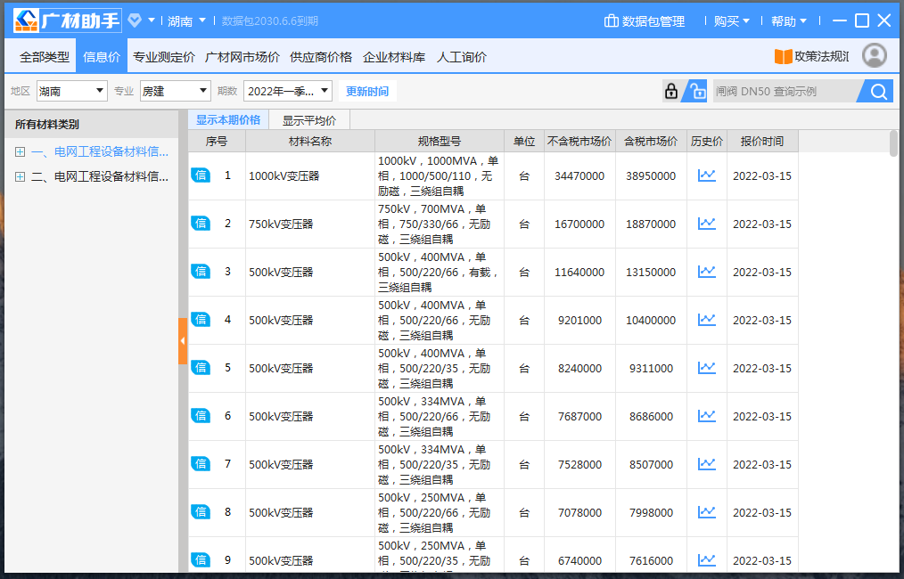 廣材助手