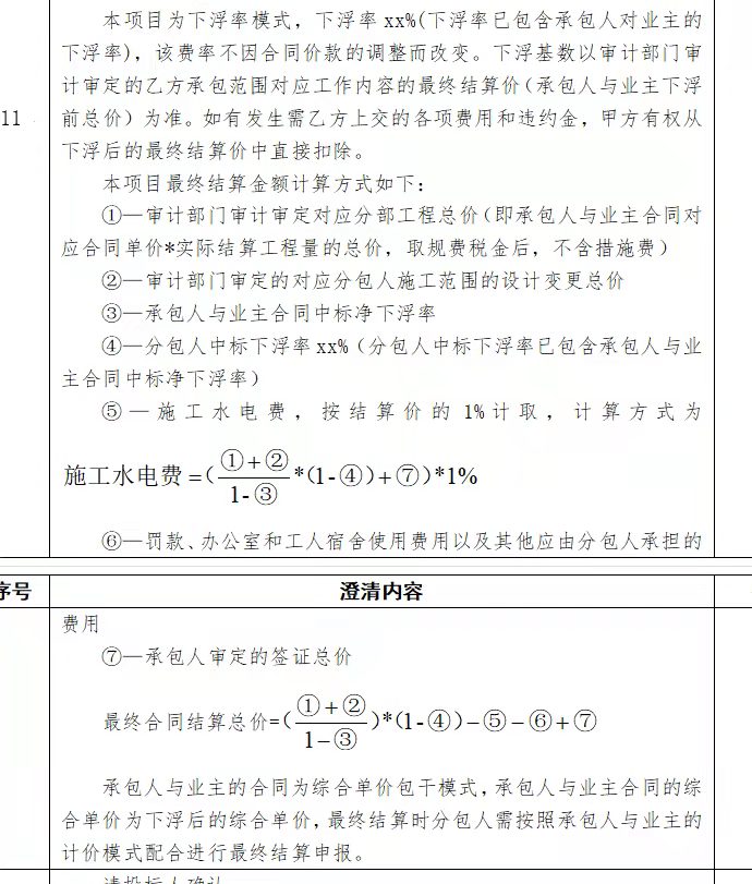 下浮