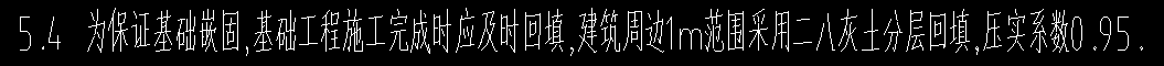 回填