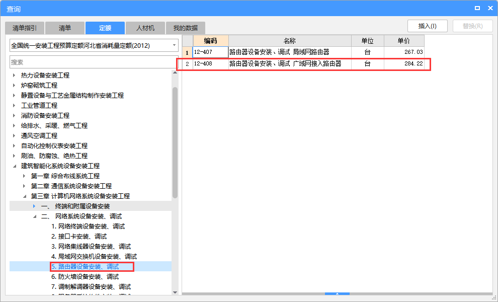 套定額