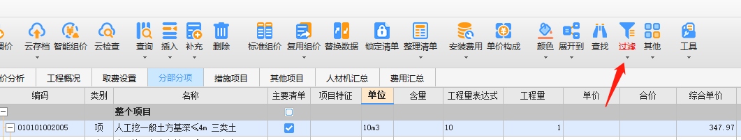 計價