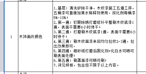 刷漆