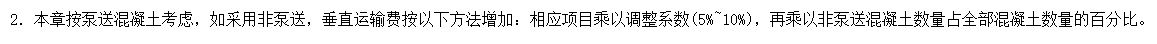 泵送混凝土