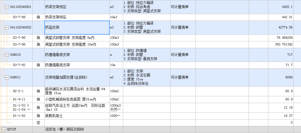 塊料