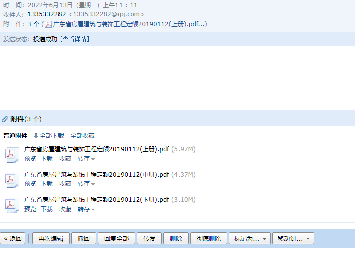 廣東18定額