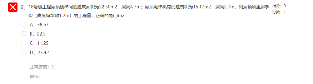 腳手架