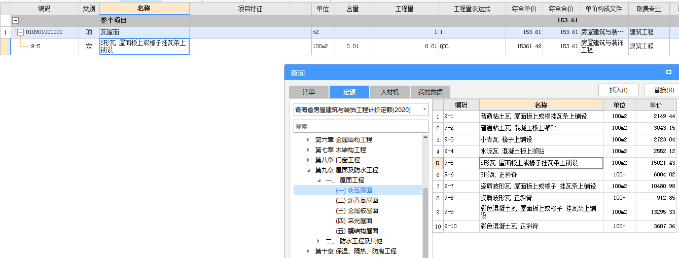 套定額
