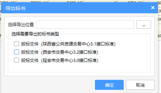 投標(biāo)書(shū)