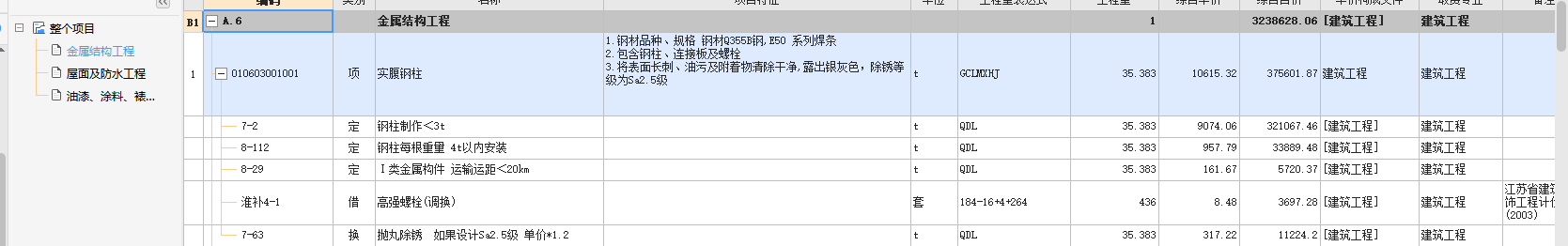 鋼柱