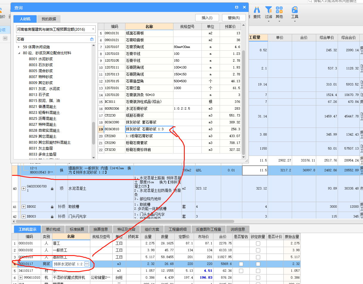 抹灰砂漿