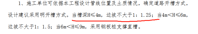 放坡系數