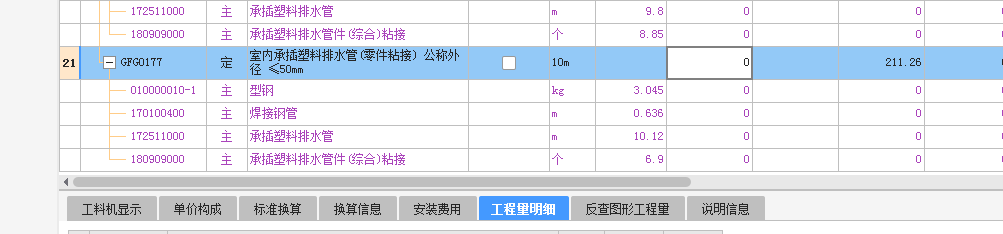 跟管