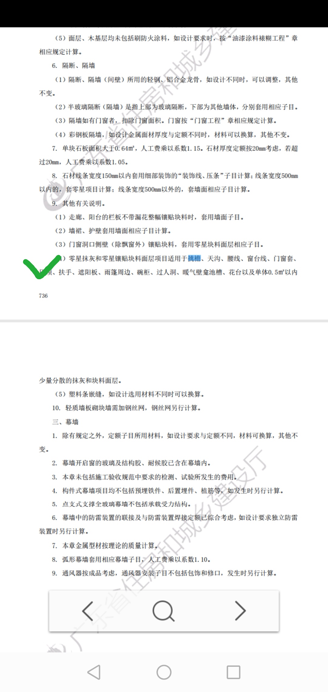 挑檐