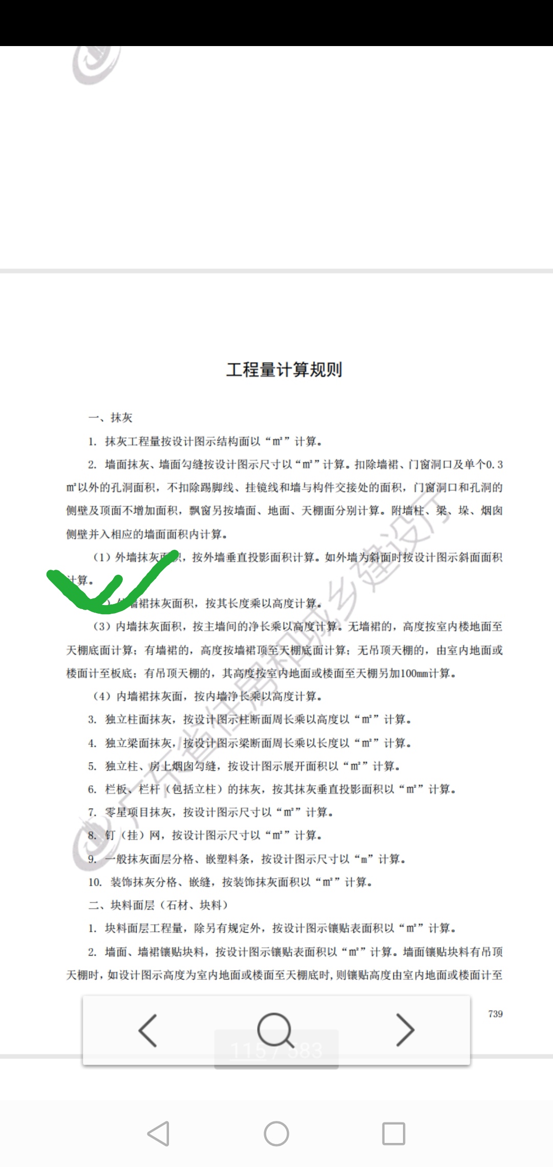 檐
