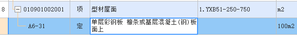 套定額