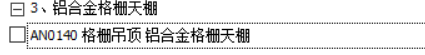 定額套