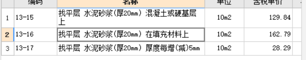 找平層