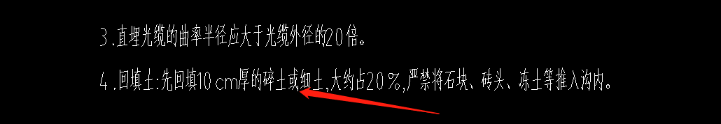 原土回填