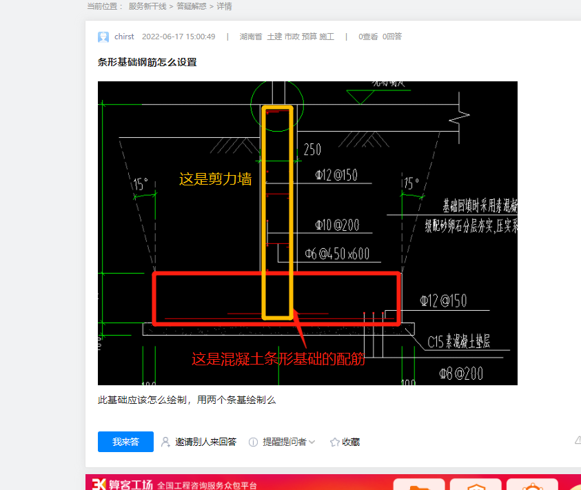 條形基礎