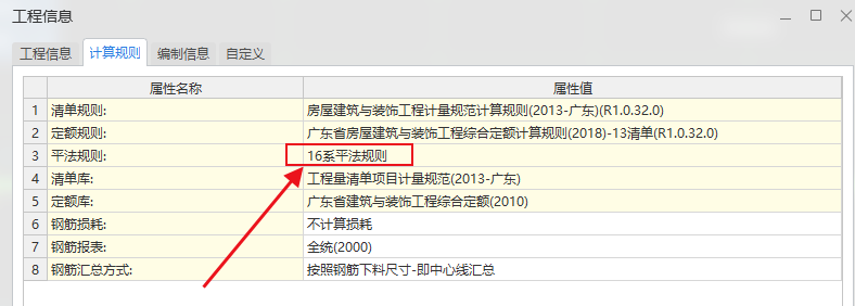 16系平法規(guī)則