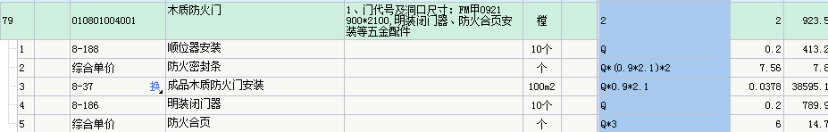 防火門