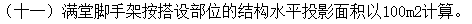 腳手架