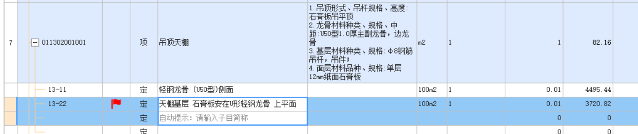 子目