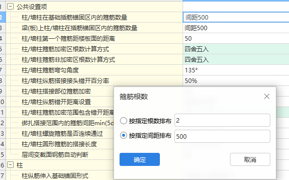 箍筋