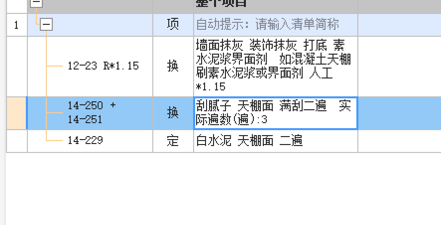 套什么定額