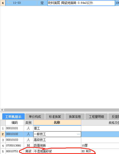 砂漿