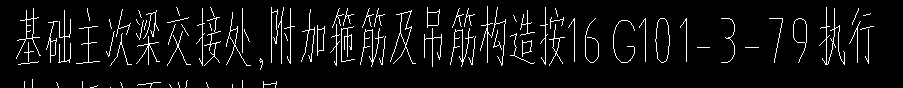 次梁