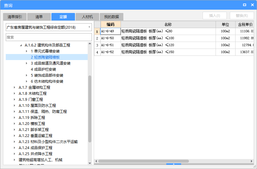 廣東定額