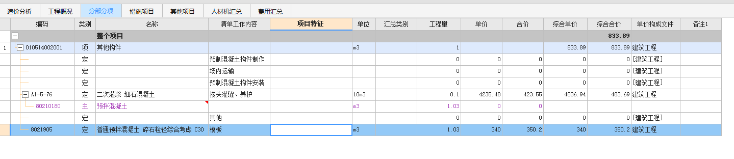 清單和定額