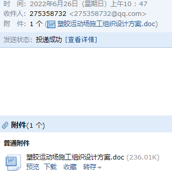 操場施工