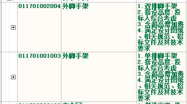 雙排外腳手架