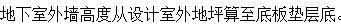 墊層底