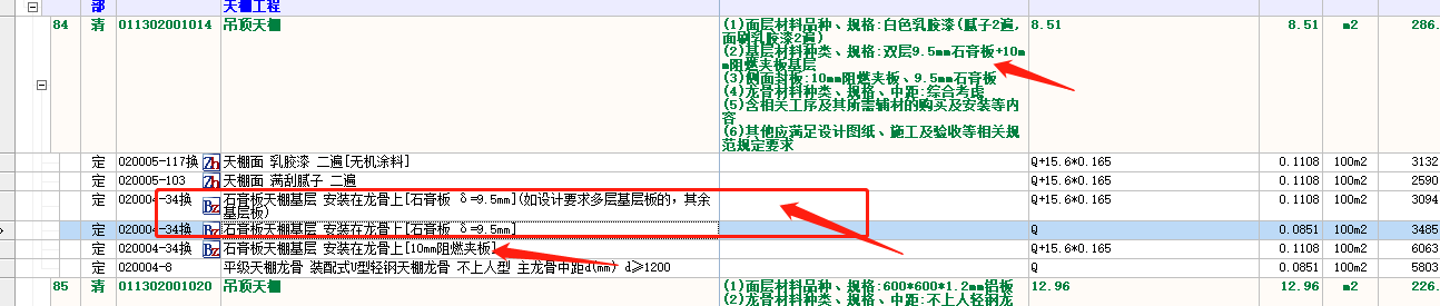 雙層9.5mm石膏板